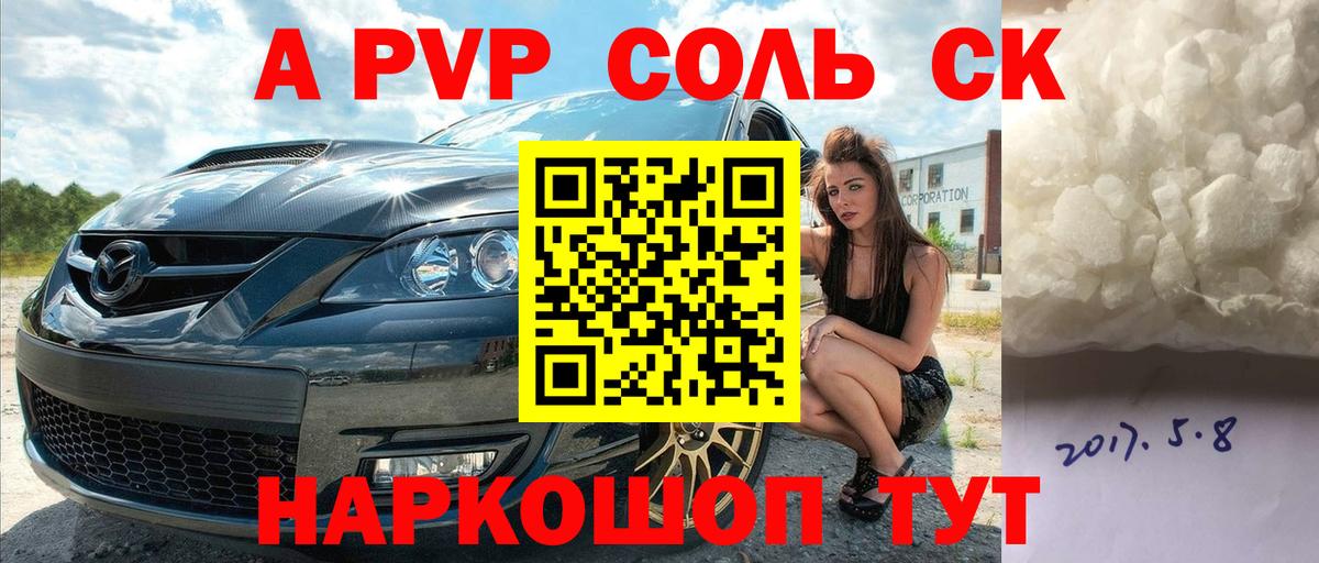 Alpha PVP Соль Горно-Алтайск