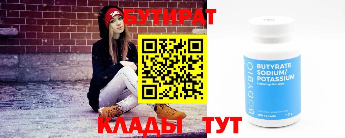 Бутират оксана  Вход с VPN  Горно-Алтайск 
