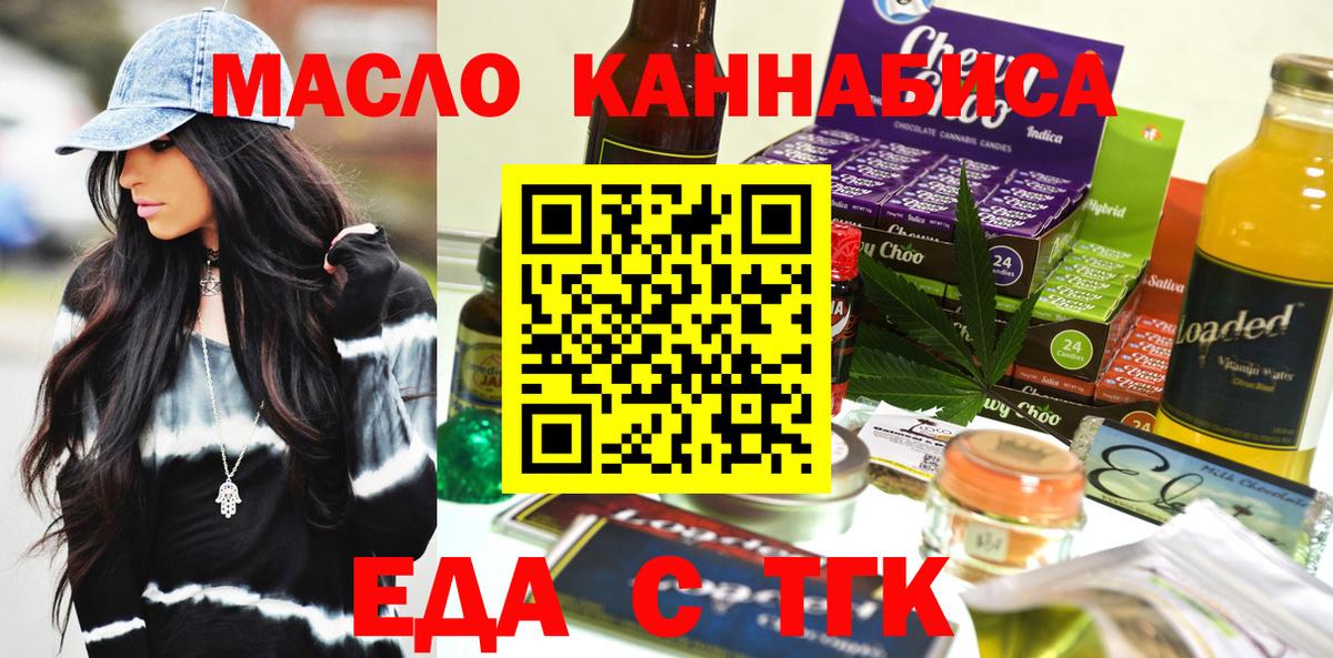 Горно-Алтайск  Печенье с ТГК конопля  Вход с VPN 
