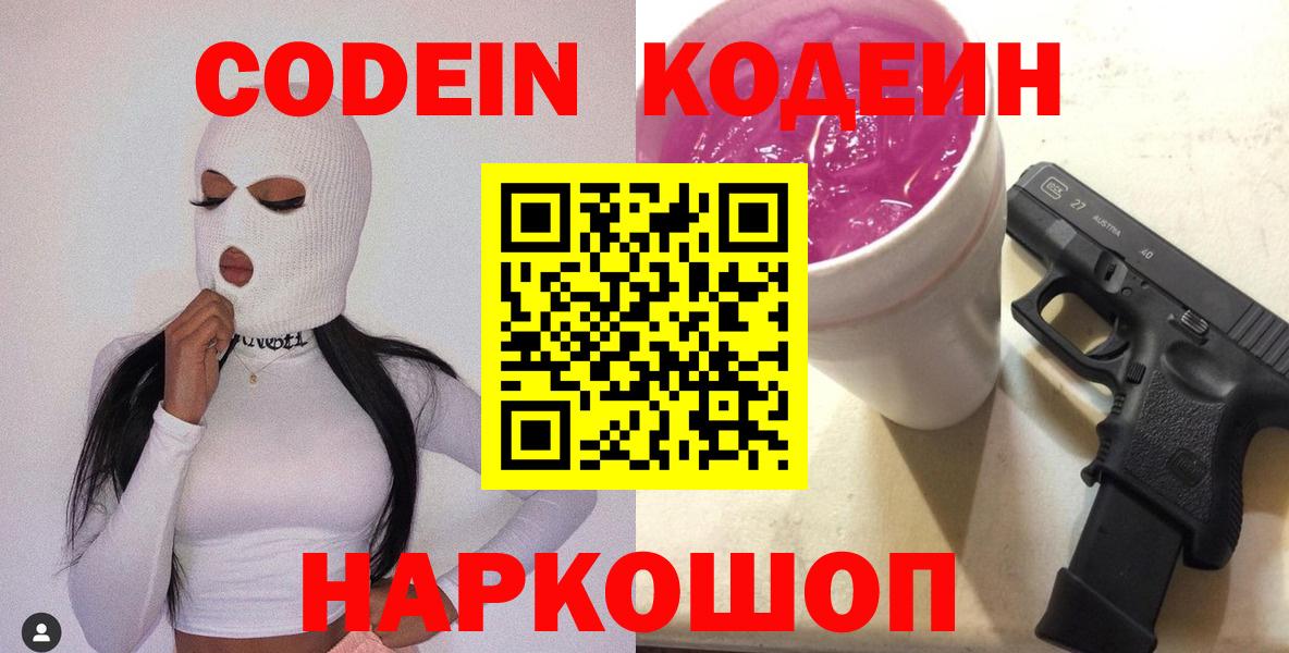 Кодеиновый сироп Lean напиток Lean (лин) Горно-Алтайск