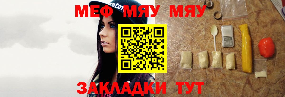 Горно-Алтайск  МЯУ-МЯУ мука  Вход с VPN  Меф  Мефедрон кристаллы 